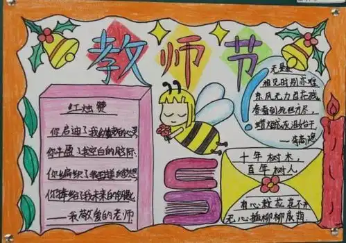 教师节感恩老师主题手抄报教师节手抄报素材,快收藏吧