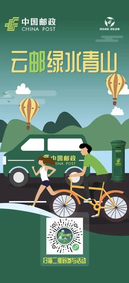 云邮绿水青山活动进入倒计时,究竟谁是步行大拿