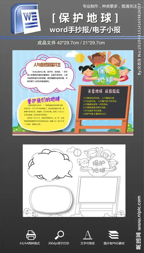 word黑白保护地球手抄报小报图片