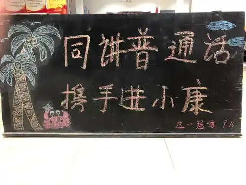 讲普通话写规范字江浦路街道推普周活动纪实