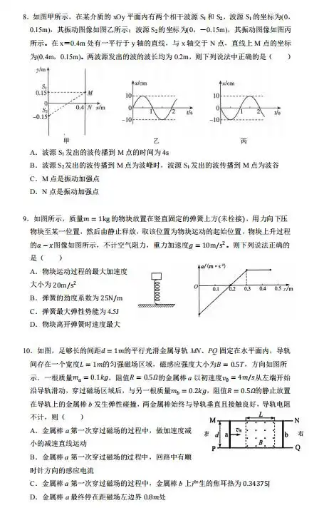 2021届辽宁省沈阳市第二中学高三下学期物理第四次模拟试题图片版3