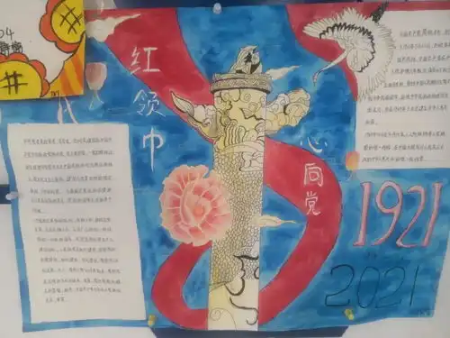 高新学校红领巾学党史活动丰富多彩