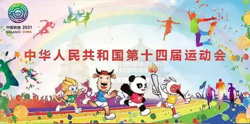 带你走进十四运延安摔跤馆乒乓球馆