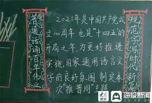 普通话诵百年伟业,规范字写时代新篇大辛店小学开展推普周主题活动