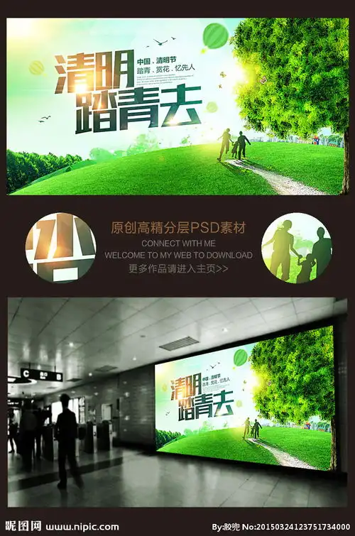 绿色环保清明踏青宣传展板图片