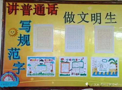 同讲普通话携手进小康孝义市振兴东街小学2020年全国推广普通话宣传周活动报道