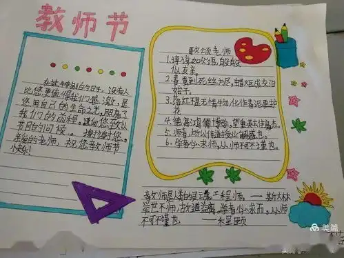 感恩教师节手抄报
