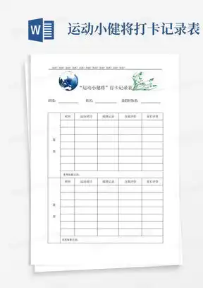运动打卡记录表word模板下载编号qdaaokbo熊猫办公