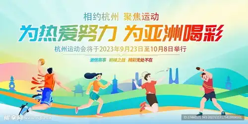 运动会展板设计图psd分层素材psd分层素材