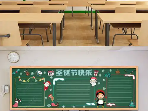 平安夜圣诞节快乐校园黑板报图片设计素材高清ai模板下载8.04mb公历节日黑板报大全