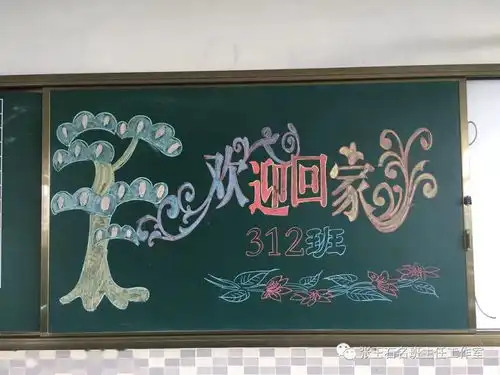 开学季,画个漂亮的黑板报,欢迎同学们回笼
