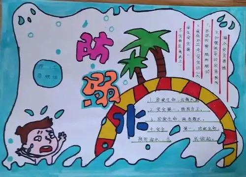 临朐县东郡小学少先大队开展防溺水主题教育活动
