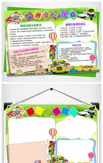 doc小学生交通doc格式小学生交通素材图片doc小学生交通设计模板我图网
