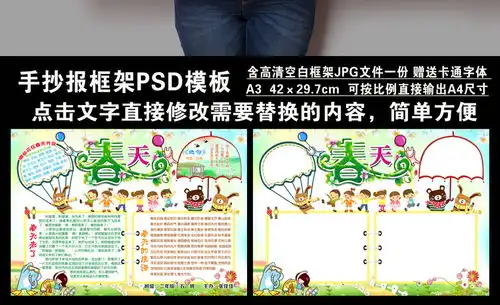 psd小学生手抄报春天来了手抄报空白边框图片素材psd模板下载238.91mb其他大全