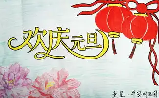 今年最后一波精美板报新鲜出炉快来感受一下传统节日浓烈的韵味吧