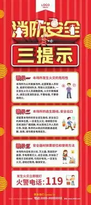 消防安全月展板,消防安全月宣传栏与海报板报素材,百图汇素材网第5页