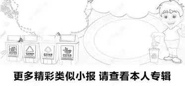垃圾分类手抄报环保低碳绿色家园手抄小报图片模板下载