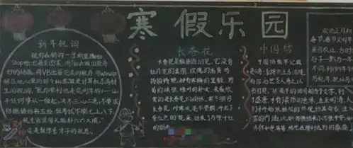 2020年一年级快乐寒假黑板报3张2