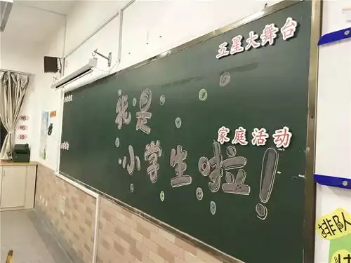 这里是致远,温暖开始的地方致远一年级新生开学记