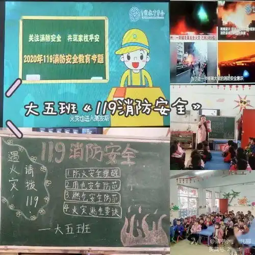 关注靖小幼儿园开展119安全消防主题教育活动