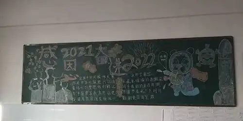 浉河区新时代学校迎新年主题黑板报展示
