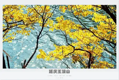 延庆玉渡山斑斓秋色