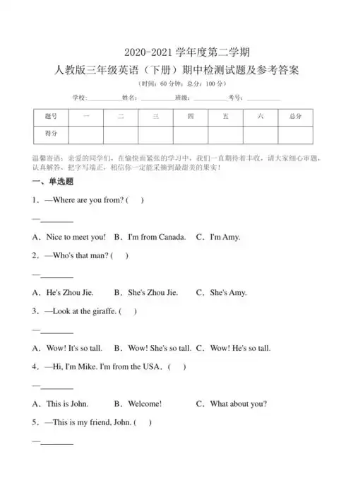 人教pep三年级下册英语期中检测试题含答案,无听力材料和音频