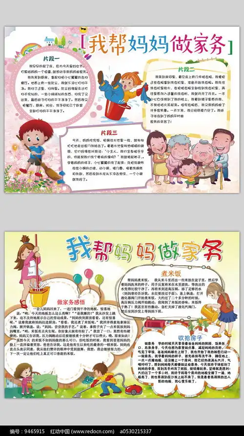 做家务小报感恩劳动节手抄报红动网