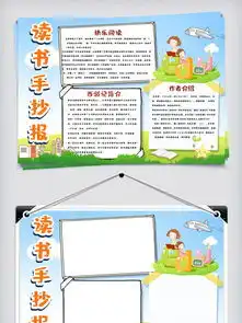 图片免费下载小学生读书手抄报素材小学生读书手抄报模板千图网