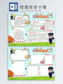 图片免费下载安全板报素材安全板报模板千图网