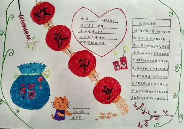 2020元旦好词好句手抄报汇总,赶紧给孩子收藏