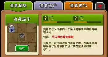 植物大战僵尸2变身茄子怎么获得