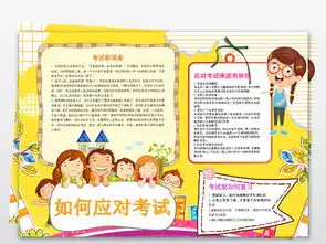 word考试复习小报期中期末冲刺心理焦虑手抄小报图片模板worddoc设计图下载语文手抄报大全编号19089905