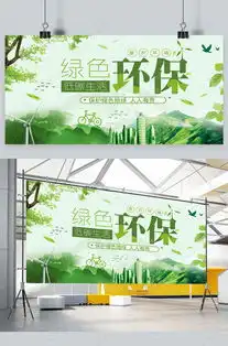 大气绿色低碳生活绿色环保保卫地球宣传展板海报模板下载千库网