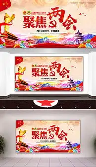 两会主题板报设计图两会主题板报设计图模板下载两会主题板报设计图版式我图网