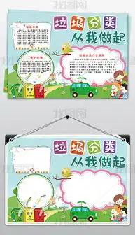 垃圾分类手抄报环保低碳绿色家园手抄小报图片模板下载