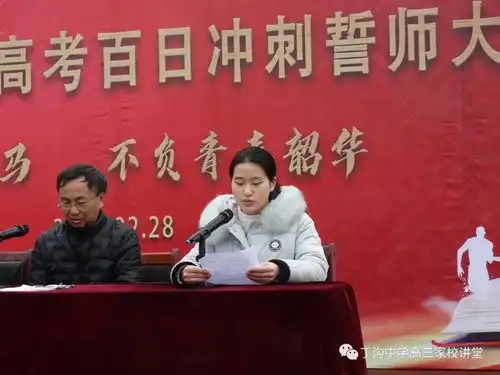 以梦为马不负青春韶华丁沟中学举行2021届高考百日冲刺主题活动