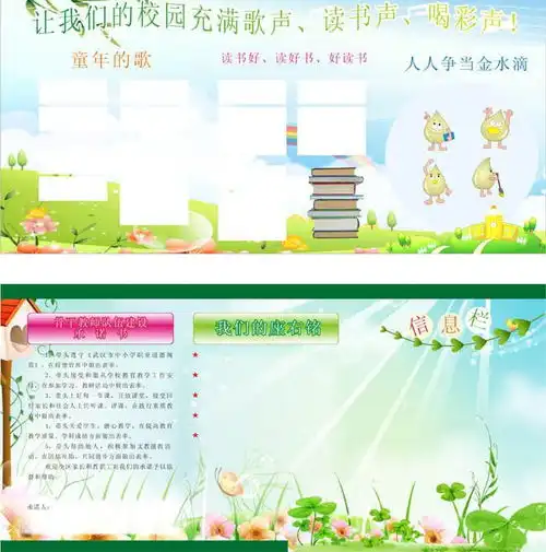 学样宣传栏模板