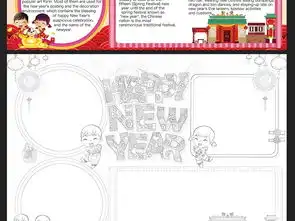 英语新年小报元旦手抄报春节电子小报图片素材worddoc模板下载90.68mb元旦手抄报大全节日手抄报