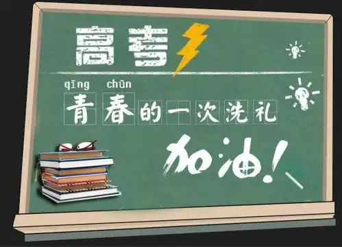 写给高三考生,最后100多天,看一下,让你动力十足