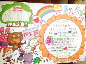音乐学院手抄报图