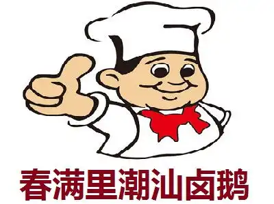 春满里潮汕卤鹅加盟费多少钱总投资9.97万元加盟费查询网