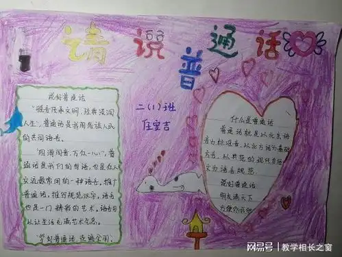 推广普通话传承文明语