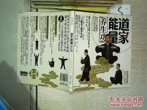 道家能量养生功