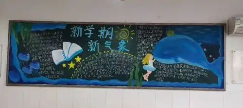 扬帆奋楫,开启新学期郑州市第107初级中学开展新学期黑板报评比活动
