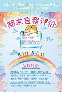精美期末总结自我评价word版电子小报a4大小图片素材worddoc模板下载15.67mb其他大全