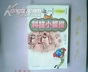 中小学生科技创新系列科技小板报