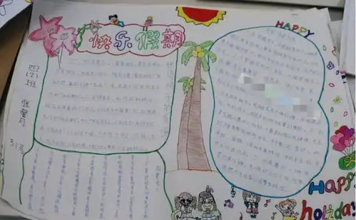 2020年四年级快乐寒假手抄报2张