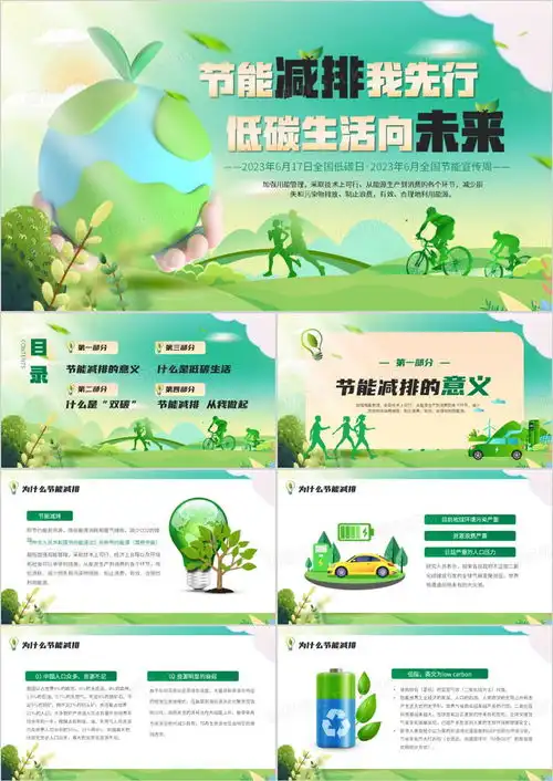 绿色卡通风全国节能宣传周ppt模板下载熊猫办公