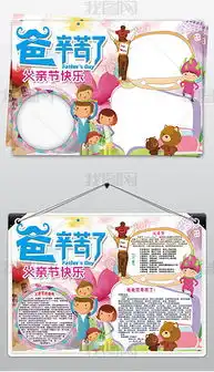 父亲节板报设计图父亲节板报设计图模板下载父亲节板报设计图版式我图网
